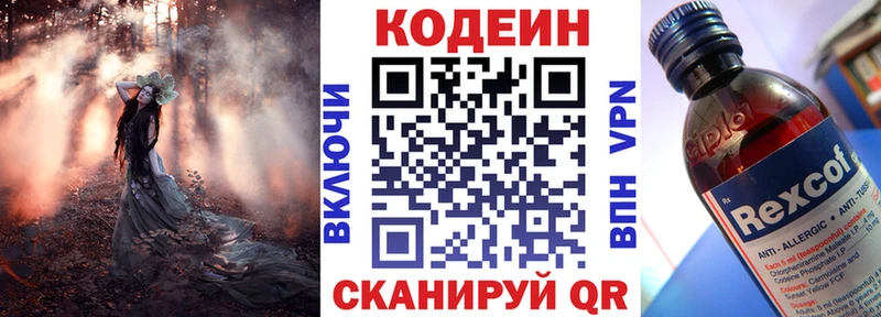 Codein напиток Lean (лин)  Купить  Канаш 